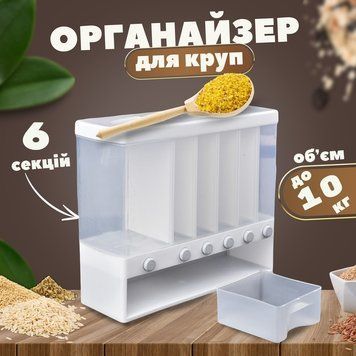 Органайзер для сипучих продуктів Kitchen master 3499 фото